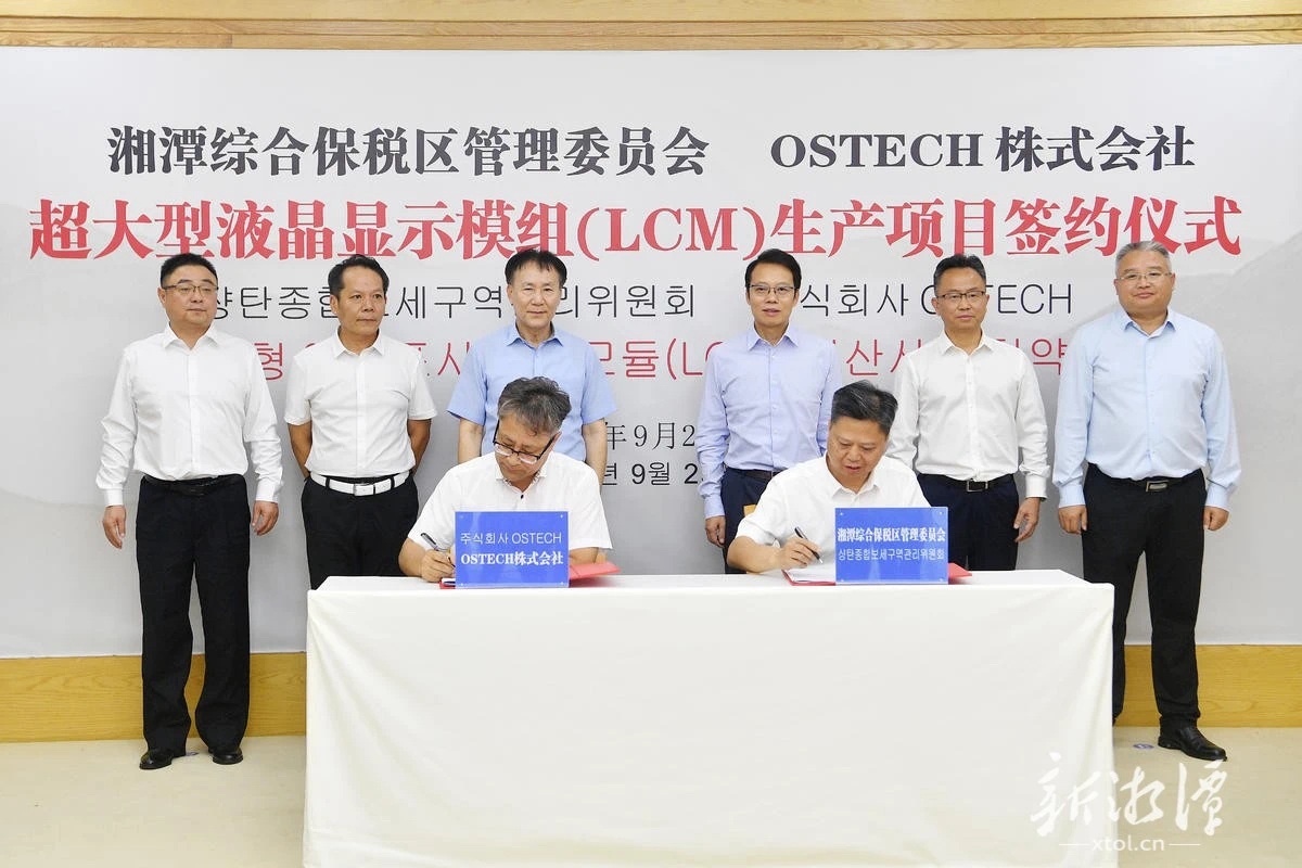 湘潭LCM项目签约活动 · 项目资料